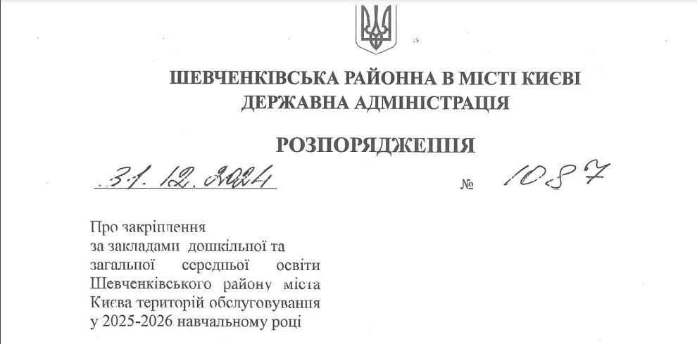 Розпорядження №1087
